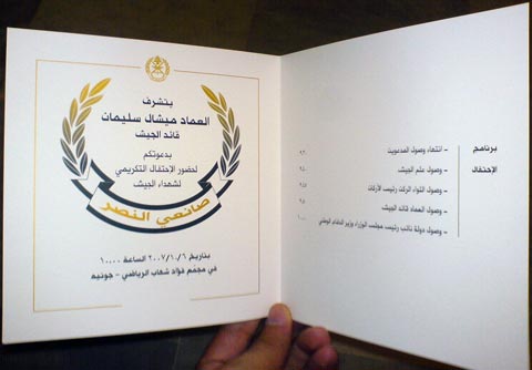 Invitation to the lebanese army ceremony